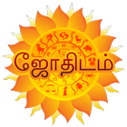 Astrology in Tamil आइकन