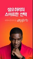 에그비앤비(eggbnb) - 세계 속 한국의 집 예약 Cartaz