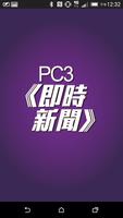 PC3即時新聞 poster