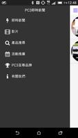 PC3即時新聞 imagem de tela 3