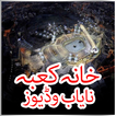 ”Khana e Kaba Rare Videos