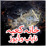 Khana e Kaba Rare Videos