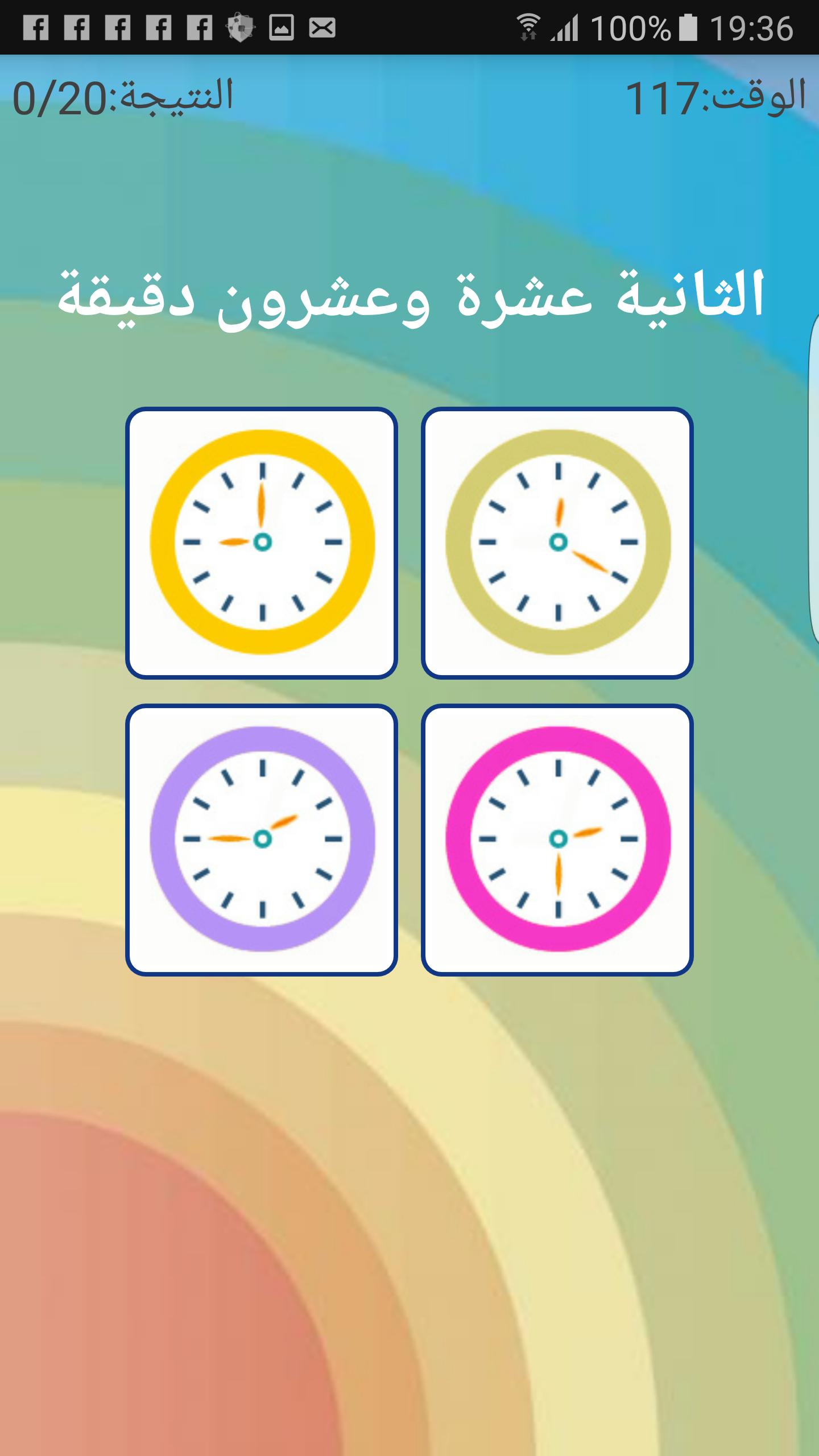 تعليم الساعة للاطفال APK Download for Android - Latest Version