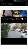 فيديوهات احمد رافت مذيع الشارع poster