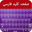 Persian Keyboard icono