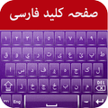 Persian Keyboard
