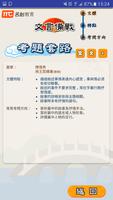 中國語文摘星全攻略 卷一 文言閱讀能力精練 文言備戰app capture d'écran 3