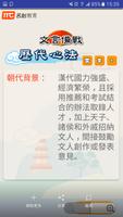 中國語文摘星全攻略 卷一 文言閱讀能力精練 文言備戰app Affiche