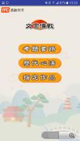 中國語文摘星全攻略 卷一 文言閱讀能力精練 文言備戰app capture d'écran 1
