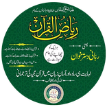 Riyaz ul Quran