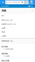 乌尔都文-中文词典 Cartaz