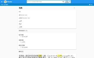 乌尔都文-中文词典 Screenshot 3