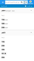 الصينية-العربية قاموس Affiche