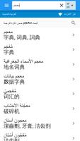 الصينية-العربية قاموس capture d'écran 1