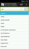 Azerbaijani-Russian Dictionary capture d'écran 1