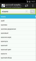 Azerbaijani-Russian Dictionary capture d'écran 2