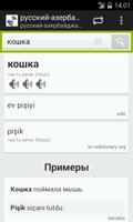 Azerbaijani-Russian Dictionary ภาพหน้าจอ 3