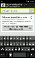 Български-Хърватски Dictionary الملصق