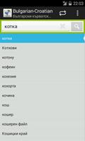 Български-Хърватски Dictionary تصوير الشاشة 2