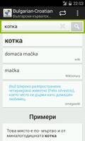 Български-Хърватски Dictionary скриншот 3