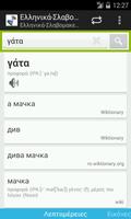 Greek-Macedonian Dictionary स्क्रीनशॉट 3