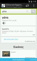 Greek-Armenian Dictionary 截圖 3