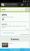 Greek-Armenian Dictionary screenshot 3