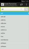 Greek-Romanian Dictionary screenshot 1