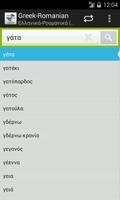Greek-Romanian Dictionary capture d'écran 2