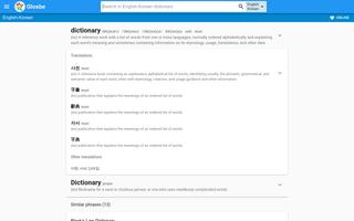 Korean-English Dictionary capture d'écran 3