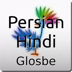 Persian-Hindi Dictionary APK Herunterladen