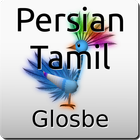 Persian-Tamil Dictionary Zeichen