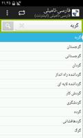 فارسی-تامیلی دیکشنری تصوير الشاشة 2