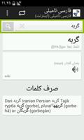 برنامه‌نما Persian-Tamil Dictionary عکس از صفحه