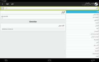 فارسی-تاگالوگی دیکشنری スクリーンショット 1