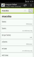 برنامه‌نما Hebrew-Hungarian Dictionary عکس از صفحه