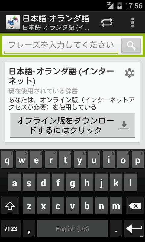 Android 用の 日本語 オランダ語辞書 Apk をダウンロード