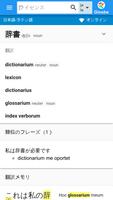 ラテン語-日本語辞書 ポスター