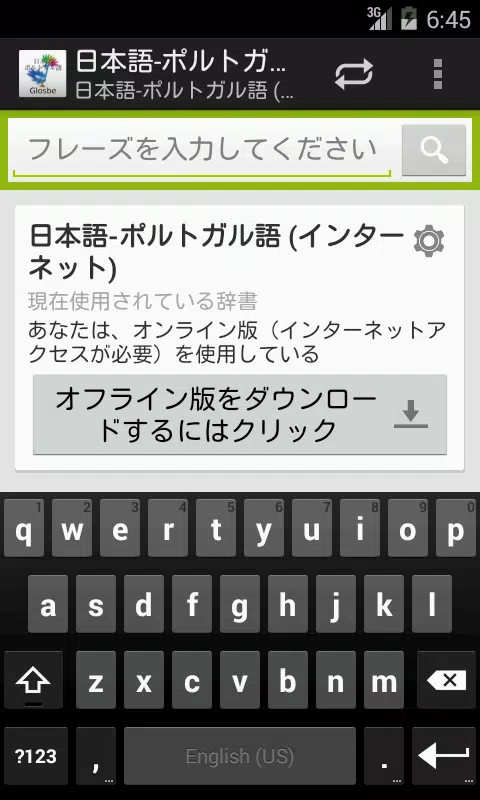 Android 用の 日本語 ポルトガル語辞書 Apk をダウンロード