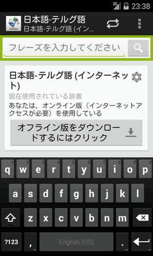 日本語 テルグ語辞書 For Android Apk Download