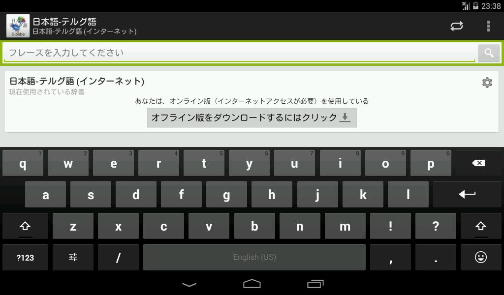 日本語 テルグ語辞書 For Android Apk Download