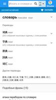 Китайский-Русский Словарь Affiche