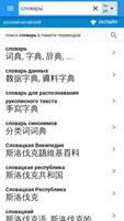 Китайский-Русский Словарь capture d'écran 1