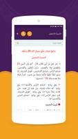 رسول الله كأنك تراه screenshot 2