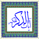 APK Ayat Alzekr Alhakeem