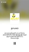 برنامه‌نما Tamil Radio International عکس از صفحه