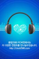 만남,조건,애인대행,데이트,만남어플,채팅-클럽2580 الملصق