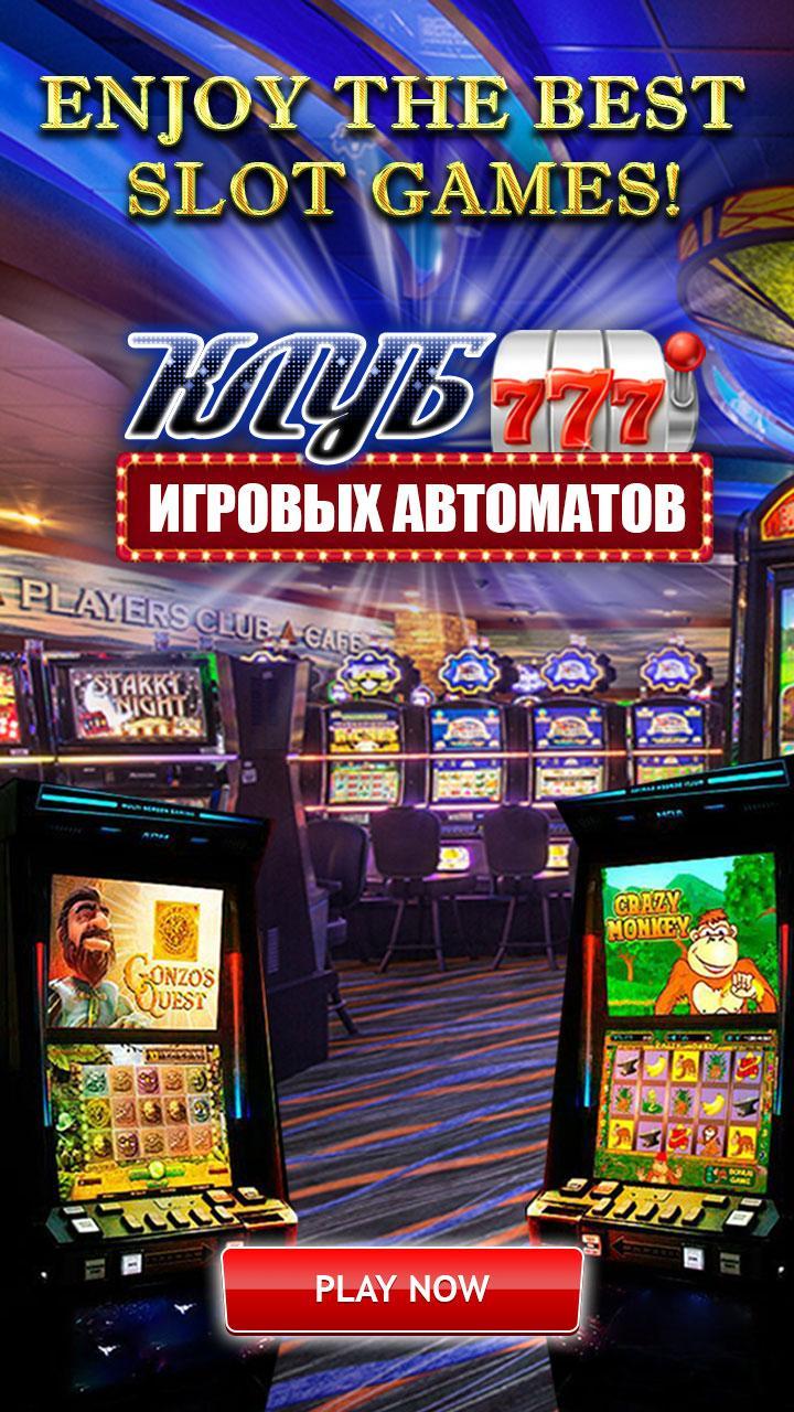Игровые автоматы онлайн клуб казино играть игровые автоматы старые вулкан бесплатно