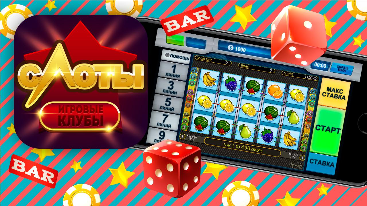 Игровые автоматы играть play gms slots fun. Большой куш автоматы игры. Игровые автоматы рояль флеш. Большой куш казино. Игровой автомат с кушем.