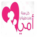 كروت تهنئه عيد الام 2018-APK